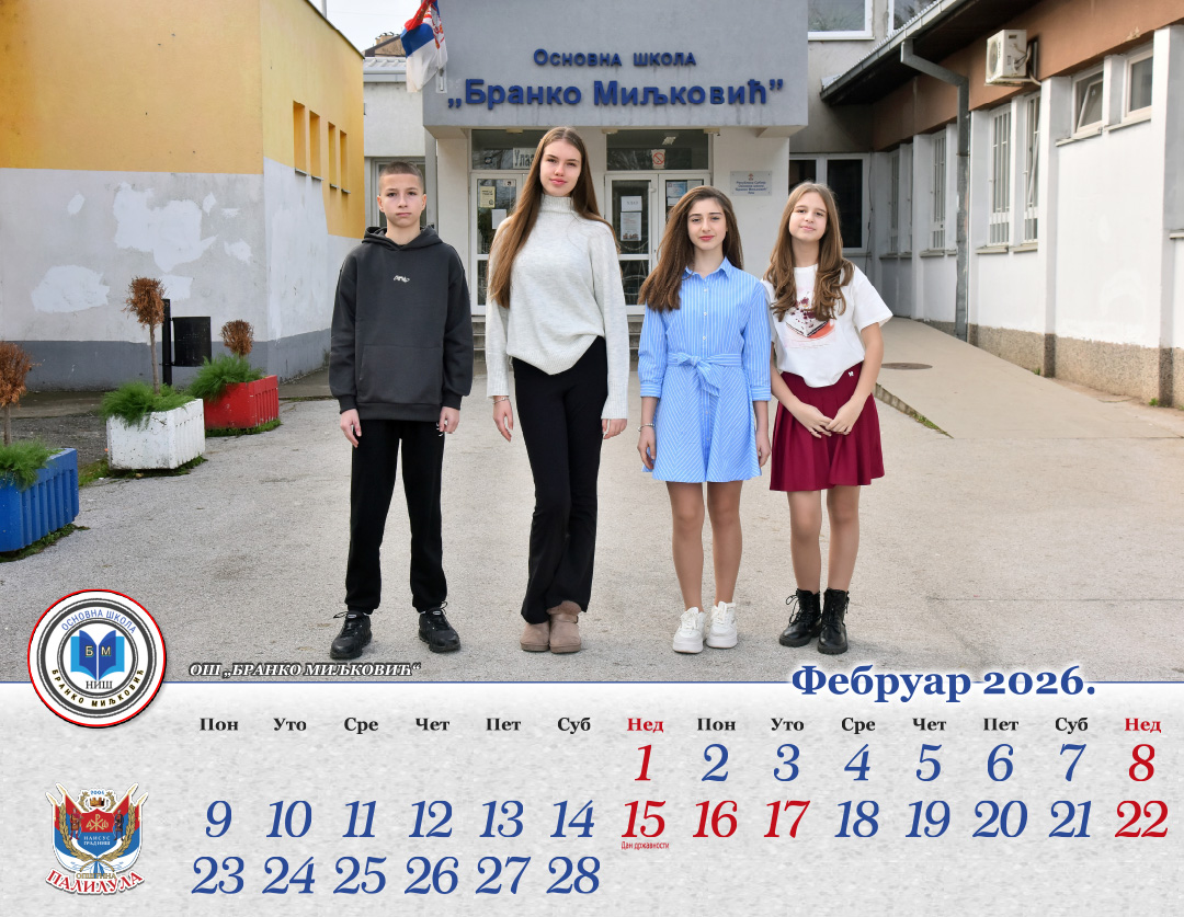 УЧЕНИЦИ ОШ „БРАНКО МИЉКОВИЋ” У КАЛЕНДАРУ ОПШТИНЕ